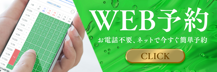 WEB予約はこちら