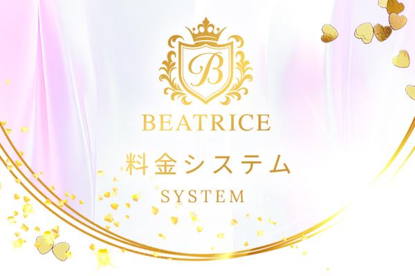 料金システム
